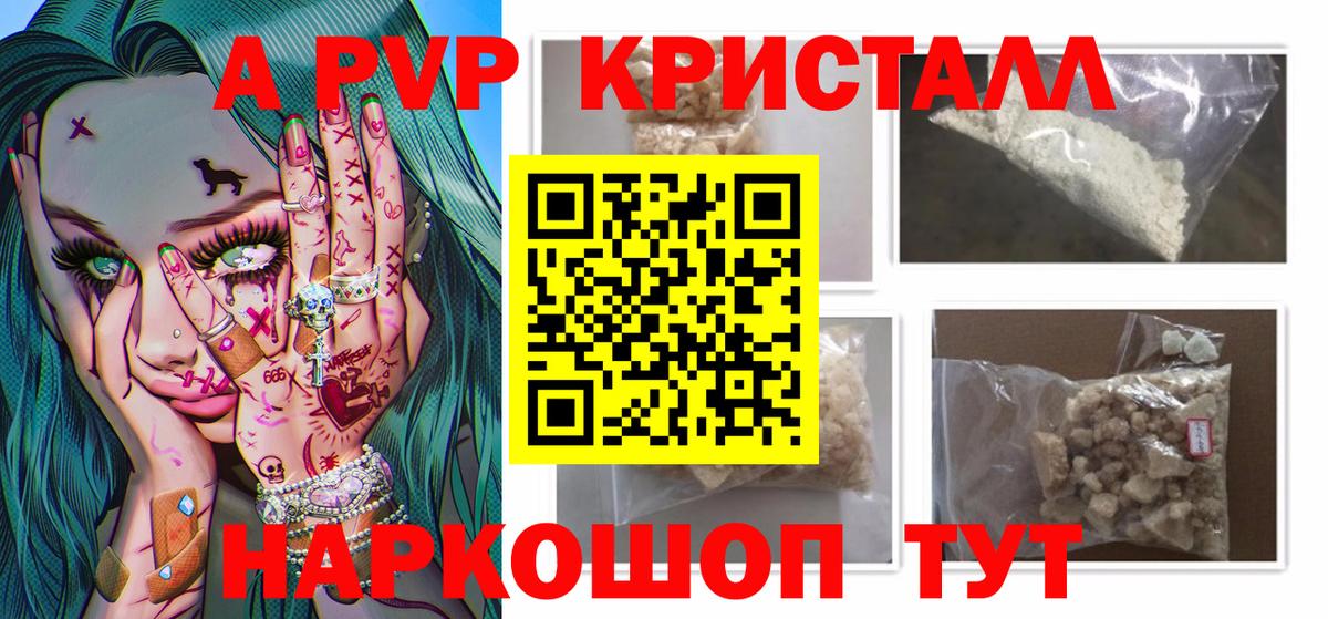 А ПВП кристаллы Еманжелинск