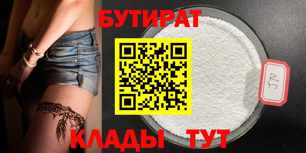 Бутират оксана  Вход с VPN  Еманжелинск 