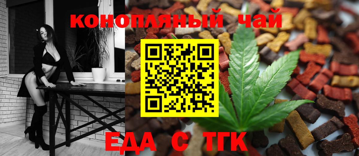 Еда ТГК конопля Еманжелинск