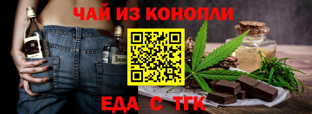 Еманжелинск  Еда ТГК конопля  Вход с VPN 