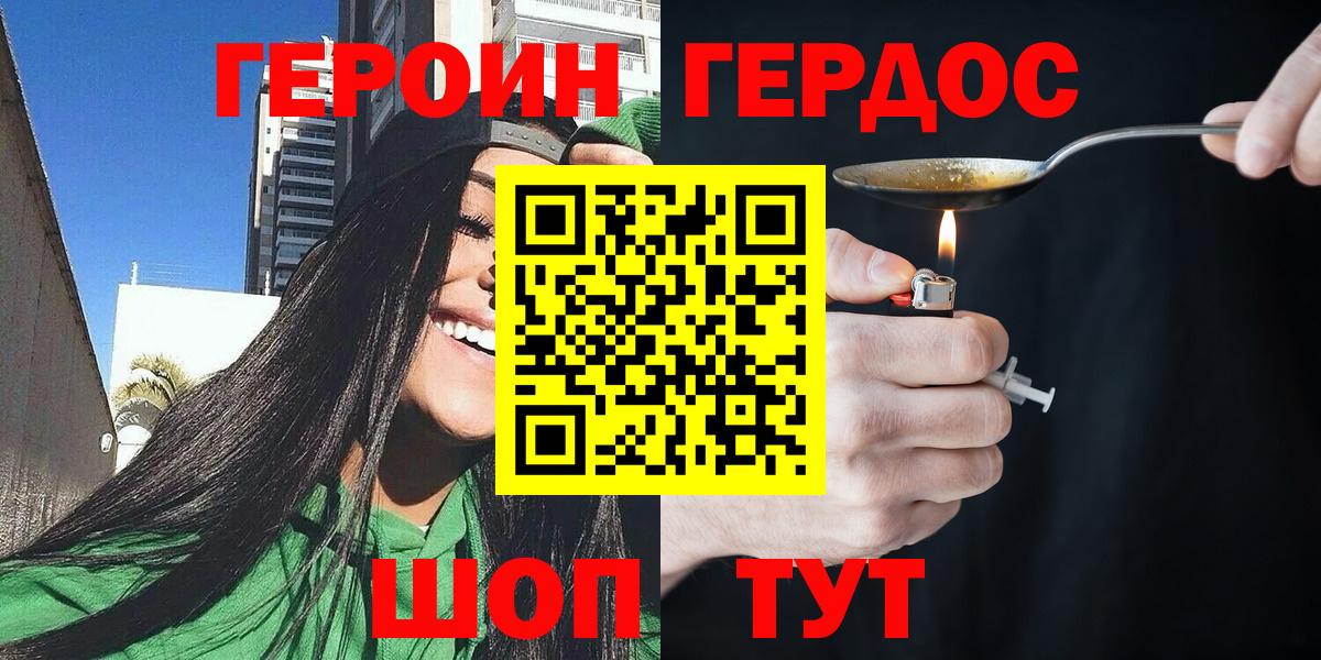 Героин  Вход с VPN  Еманжелинск  ГЕРОИН белый 